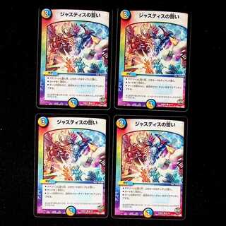 DM Justice Oath Common, set of 4 (2)