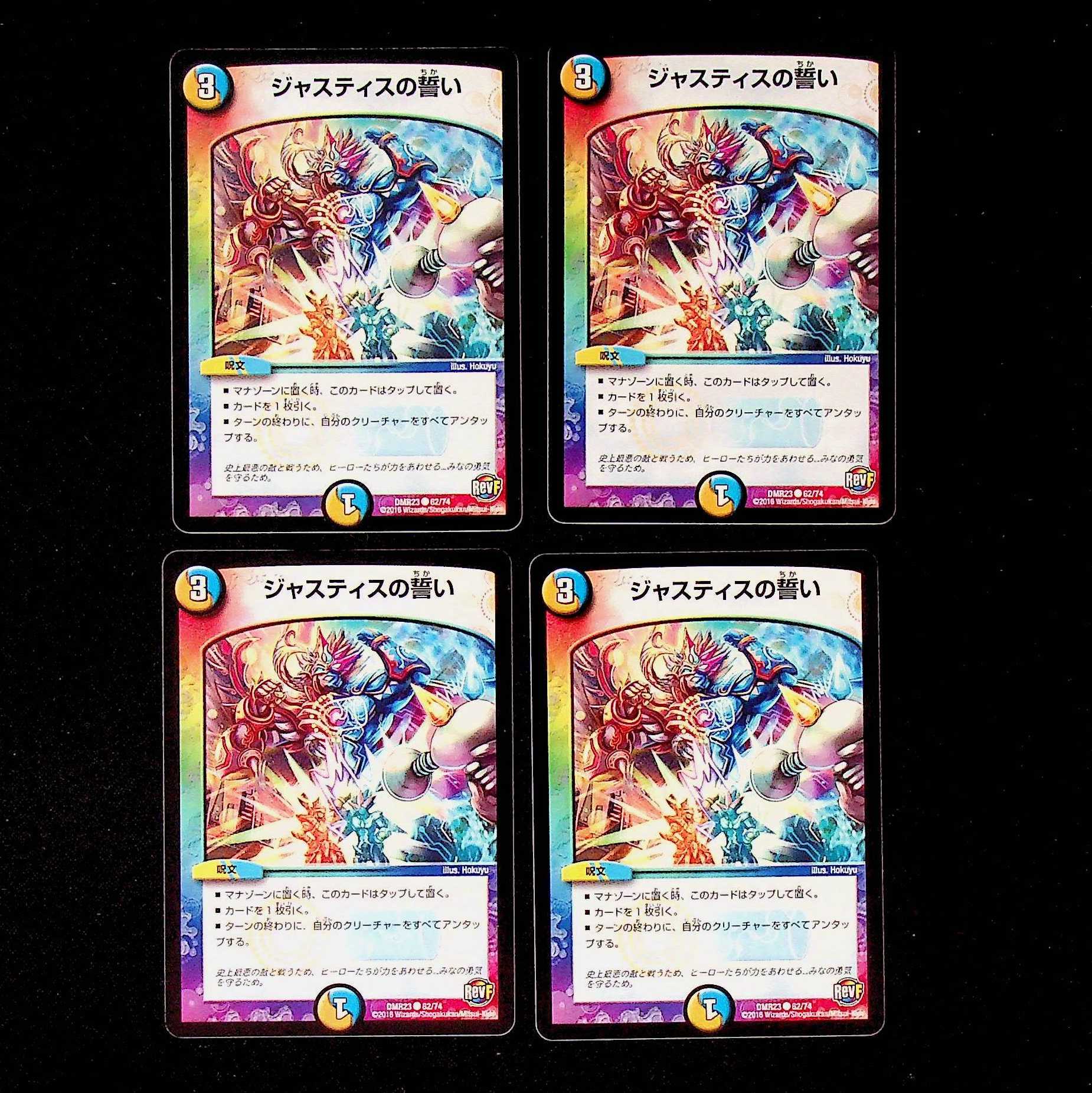 DM Justice Oath Common, set of 4 (iii)