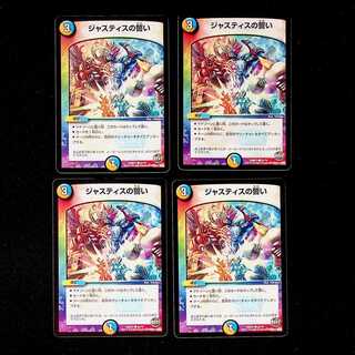 DM Justice Oath Common, set of 4 (iii)