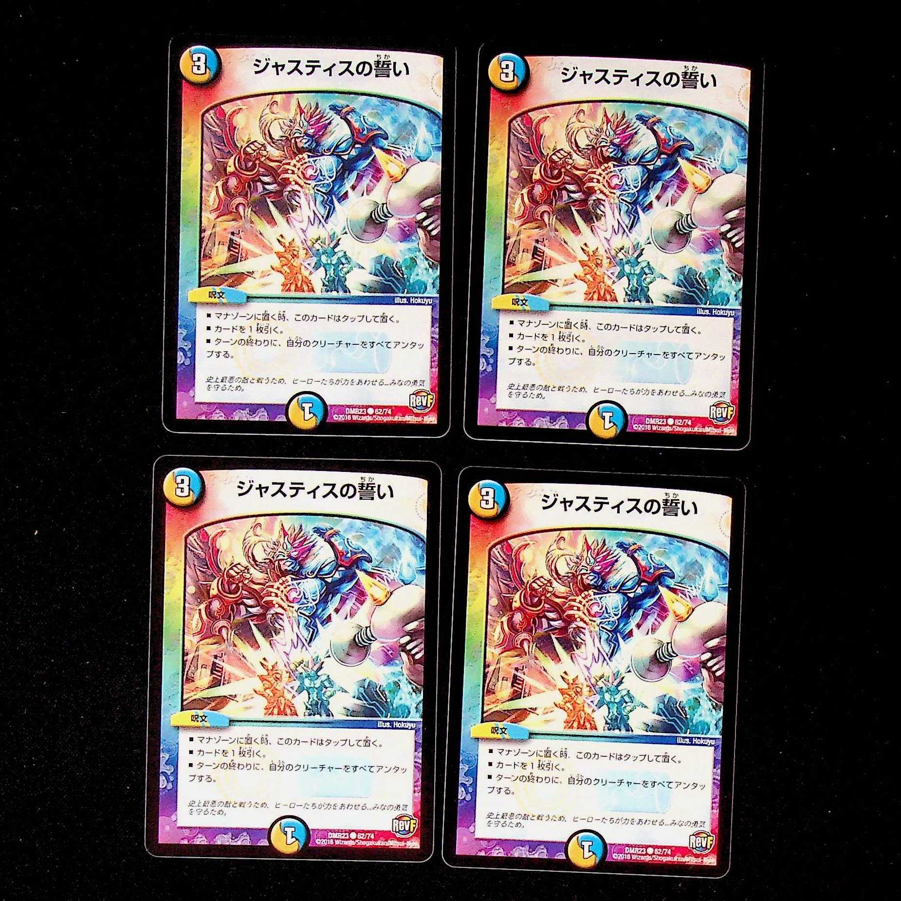 DM Justice Oath Common, set of 4 (4)