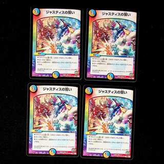 DM Justice Oath Common, set of 4 (4)