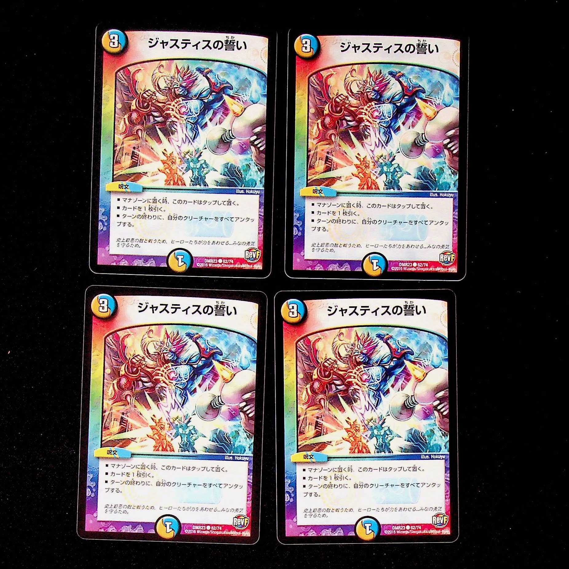 DM Justice Oath Common, set of 4 (5)