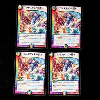 DM Justice Oath Common, set of 4 (5)