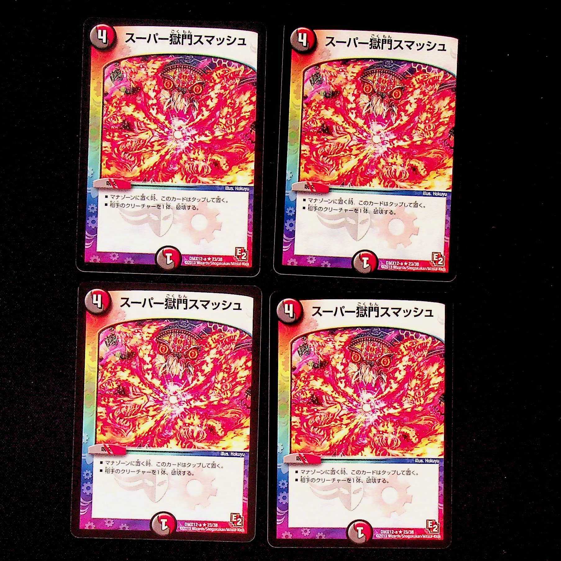 DM Super Jigokumon Smash Rare 4-card set