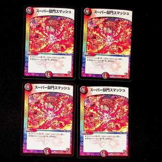DM Super Jigokumon Smash Rare 4-card set