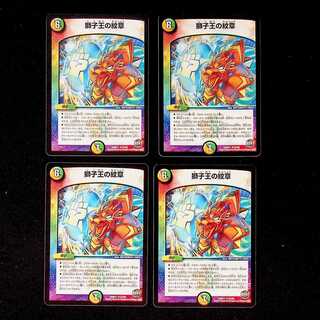 DM Emblem of the Lion King, rare, set of 4
