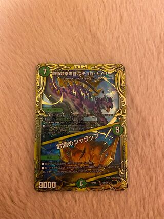 Fighting contention fist fight eyes: Stegoro Kaiser｜Osei Sharap (20th SP Rare Spec.)