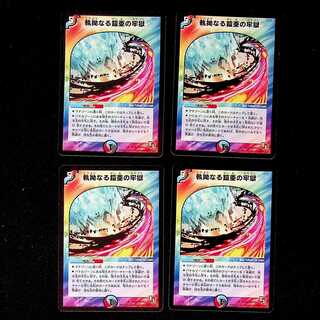 DM ★ Exclusive to Shiohorumon * Relentless Armor Prison (28/40) Uncommon, set of 4 (2), etc.