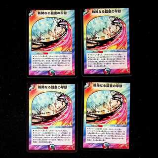 DM Persistent Prison of Armoria (34/55/Y6) Uncommon, set of 4 (4)