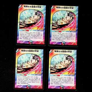 DM Persistent Armored Prison (34/55/Y6) Uncommon, set of 4 (5)