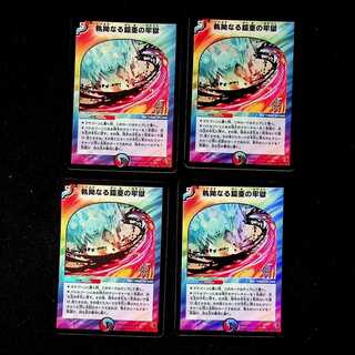 DM ★ Exclusively for Akera ★ Relentless Armored Prison (34/55/Y6) CC Uncommon, set of 4 (1), etc.