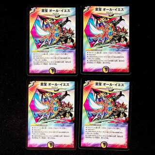 DM Treasure All Yes (19/55/Y7) Rare, set of 4 (1)