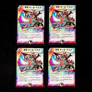 DM Treasure All Yes (19/55/Y7), rare, set of 4 (3)