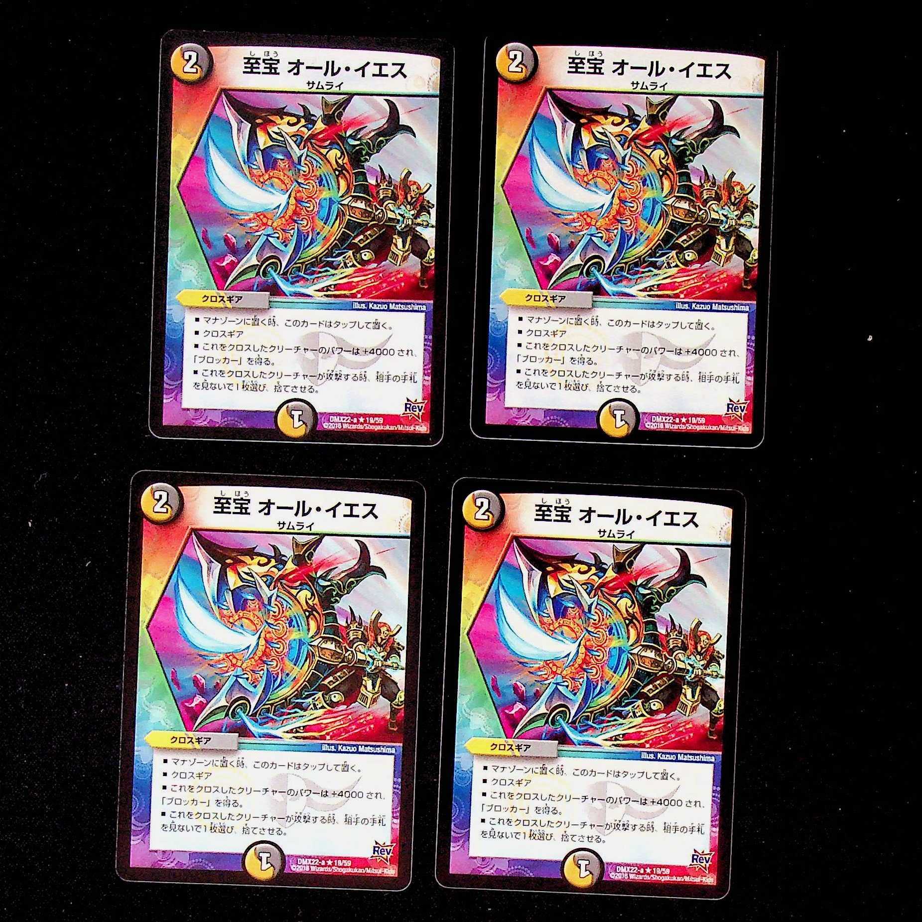 DM 至宝オール・イエス(19/59) レア 4枚セット