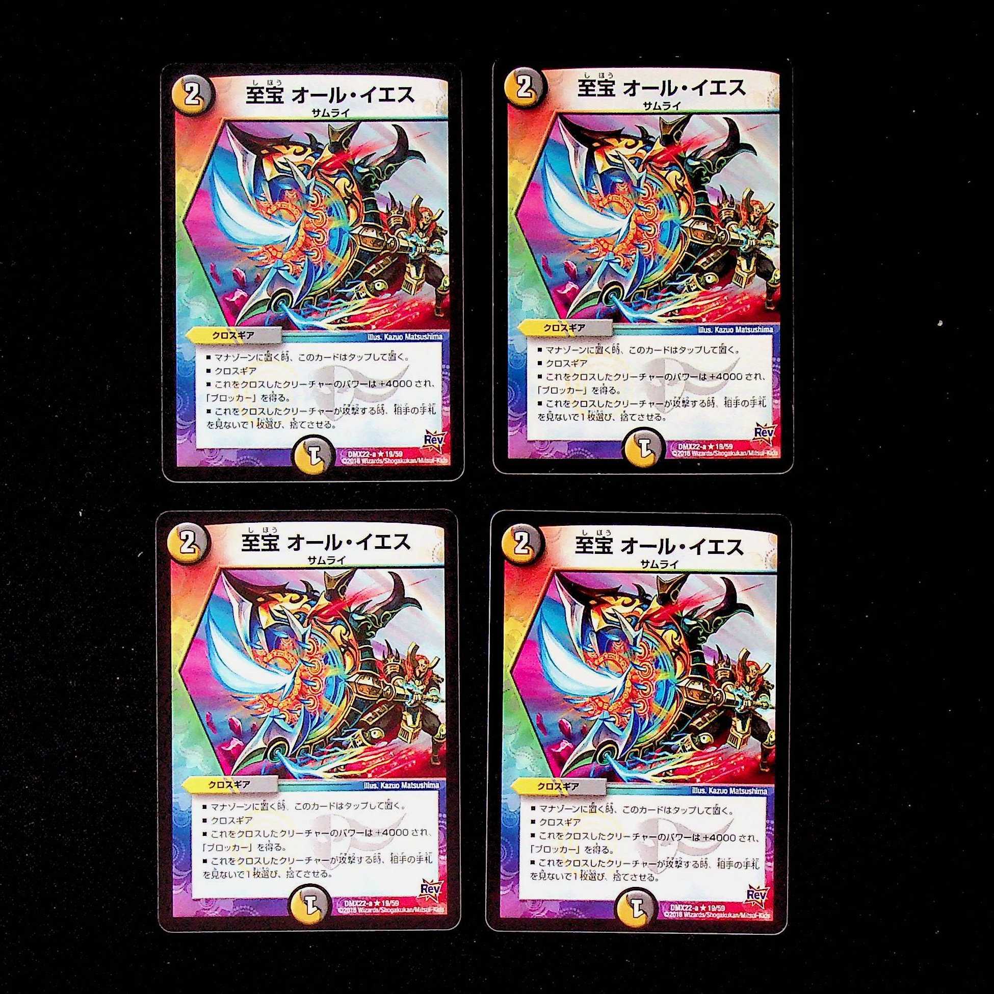 DM Treasure All Jesus (19/59), rare, set of 4 (2)