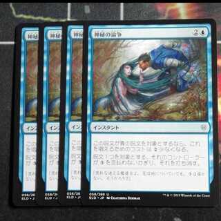 神秘の論争　４枚　mtg