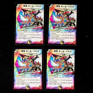 DM 至宝オール・イエス(27/42) レア 4枚セット1