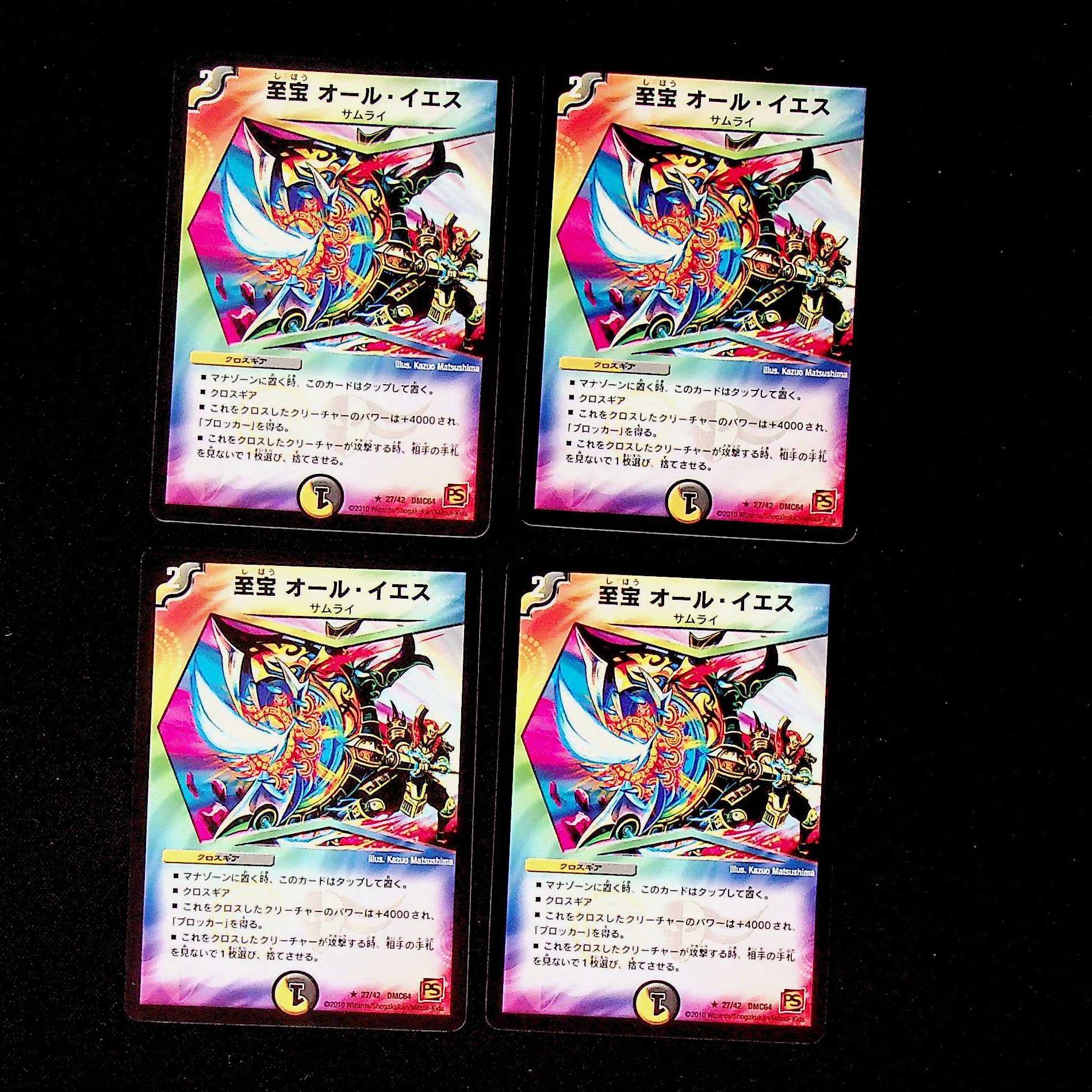 DM 至宝オール・イエス(27/42) レア 4枚セット2