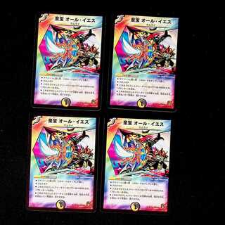 DM 至宝オール・イエス(27/42) レア 4枚セット2