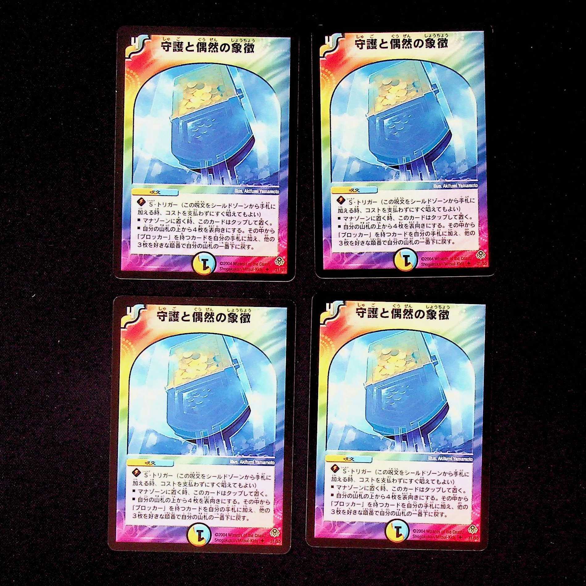 DM Rise and Shine Uncommon, set of 4 (4)