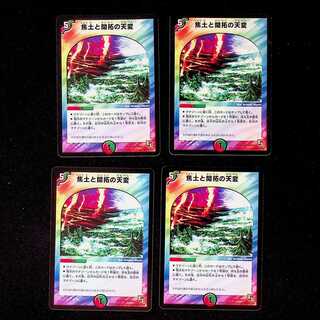 DM Reap and Sow (27/40) Uncommon, set of 4 (1)