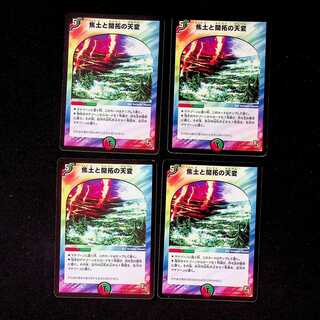 DM Reap and Sow (27/40) Uncommon, set of 4 (2)