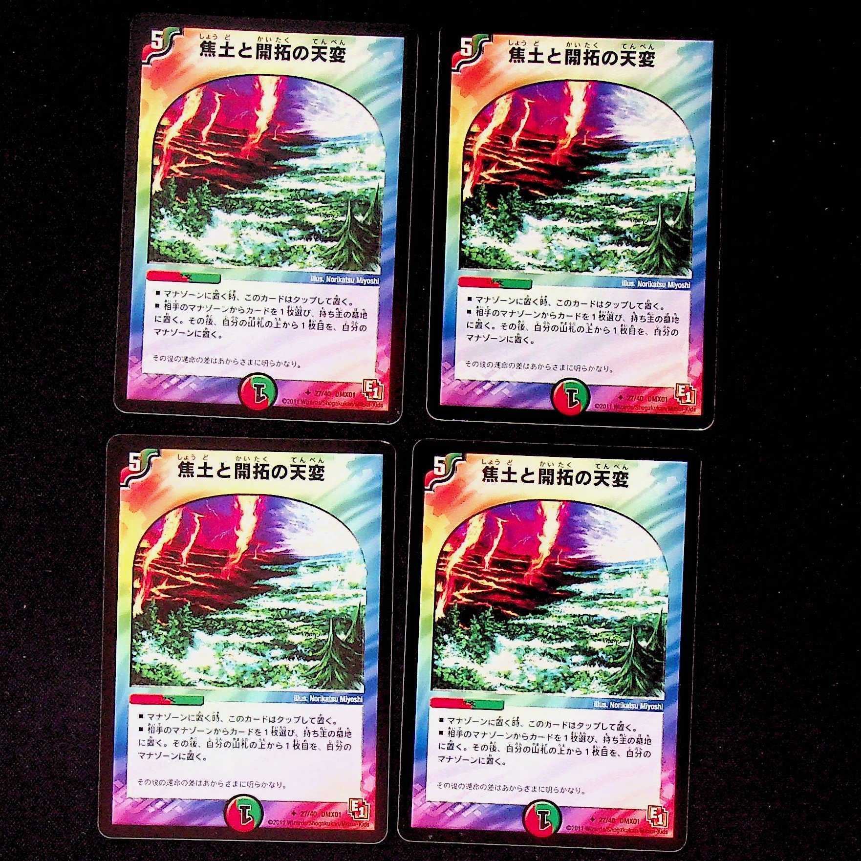 DM Reap and Sow (34/55) Uncommon, set of 4 (1)