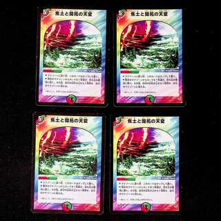 DM Reap and Sow (34/55) Uncommon, set of 4 (2)