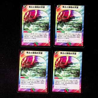 DM Reap and Sow (56/90/Y6) Uncommon, set of 4 (1)