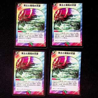 DM Reap and Sow (56/90/Y6) Uncommon, set of 4 (2)