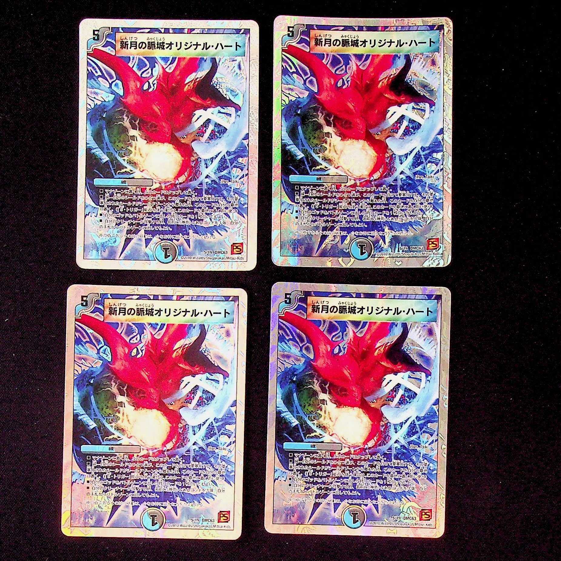 DM New Moon Pulse Castle Original Heart Promo Set of 4