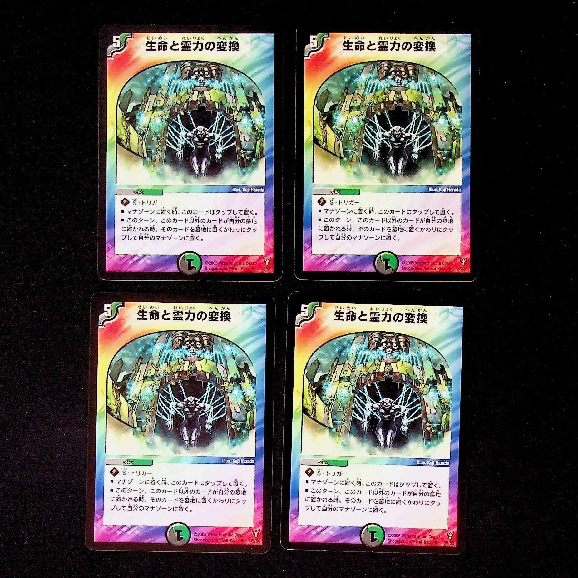 DM Life Life and Psionic Gift Conversion Uncommon Set of 4 (2)