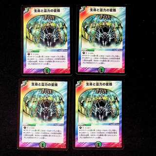 Conversion of DM Life Life and Psionic Gift, set of 4 uncommons (3)