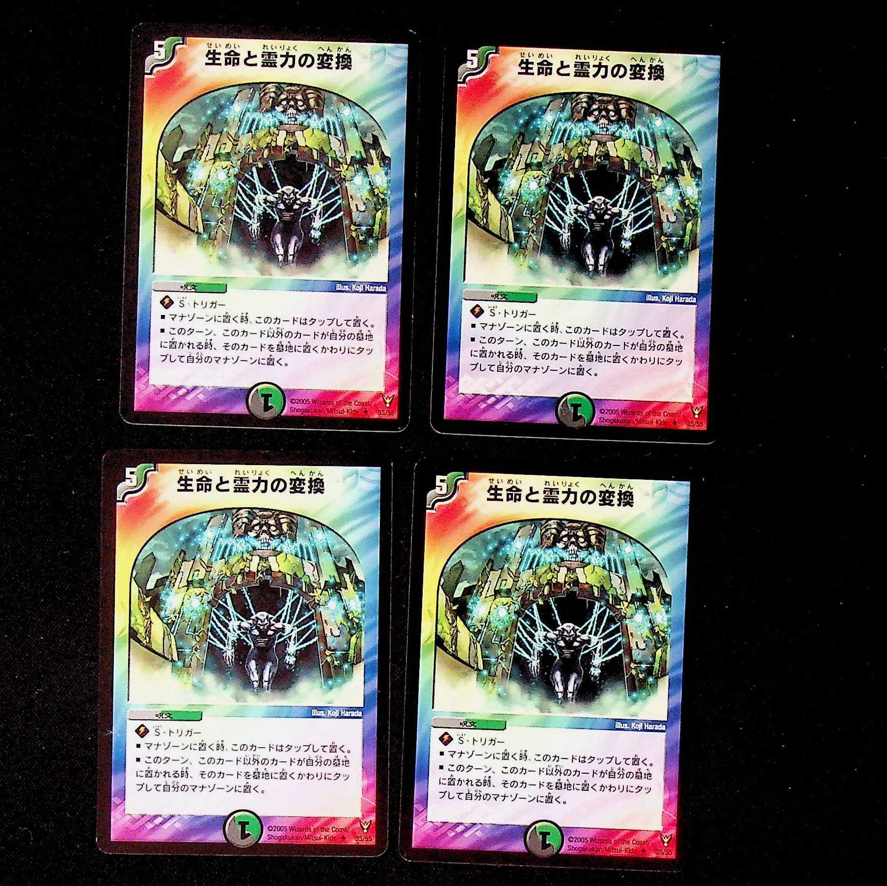 DM Life Life and Psionic Gift Conversion Uncommon Set of 4 (4)