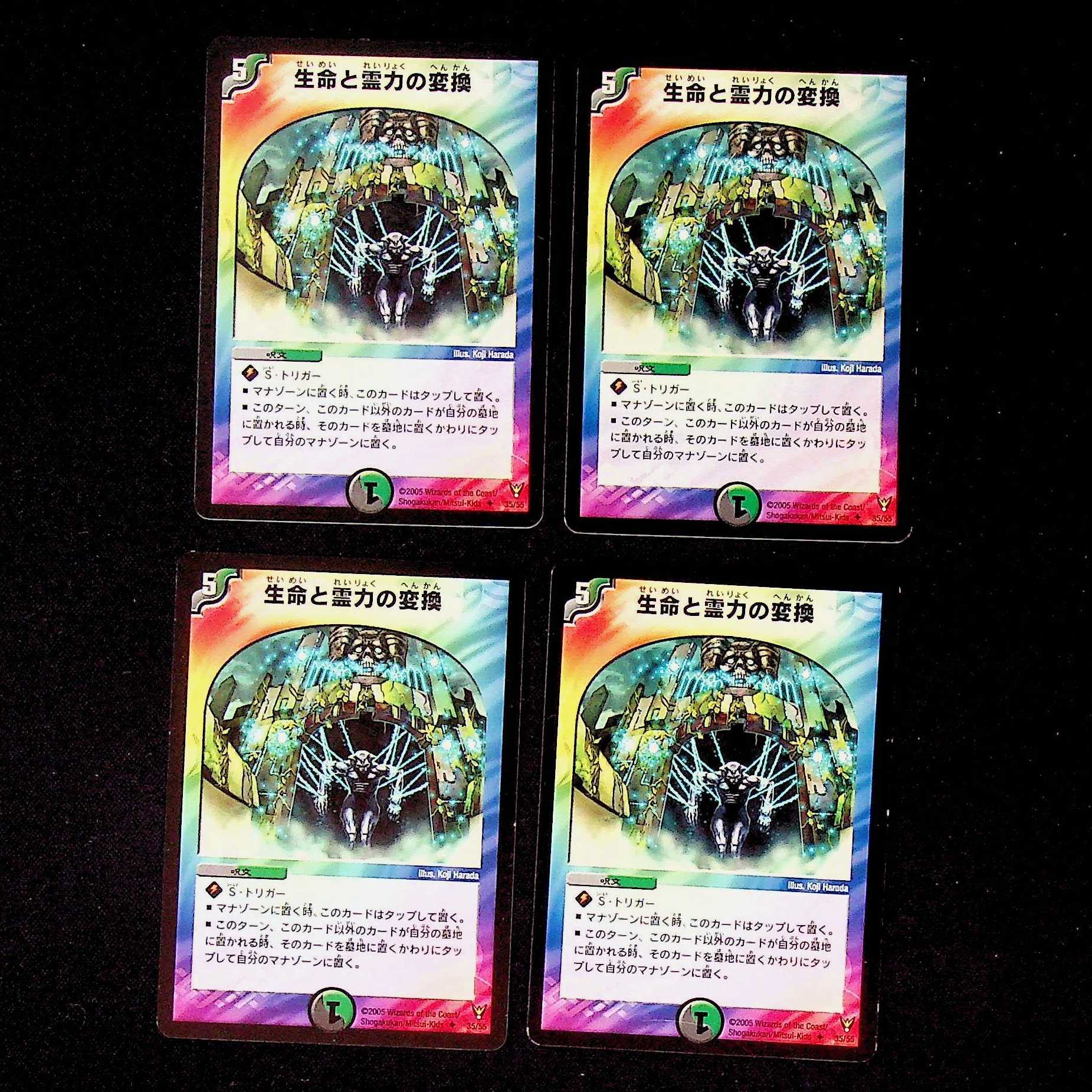 Conversion of DM Life Life and Psionic Gift, set of 4 uncommons ⑤.