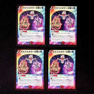 DM Tatari and Horror Psychic's Gift Common, set of 4 (1)