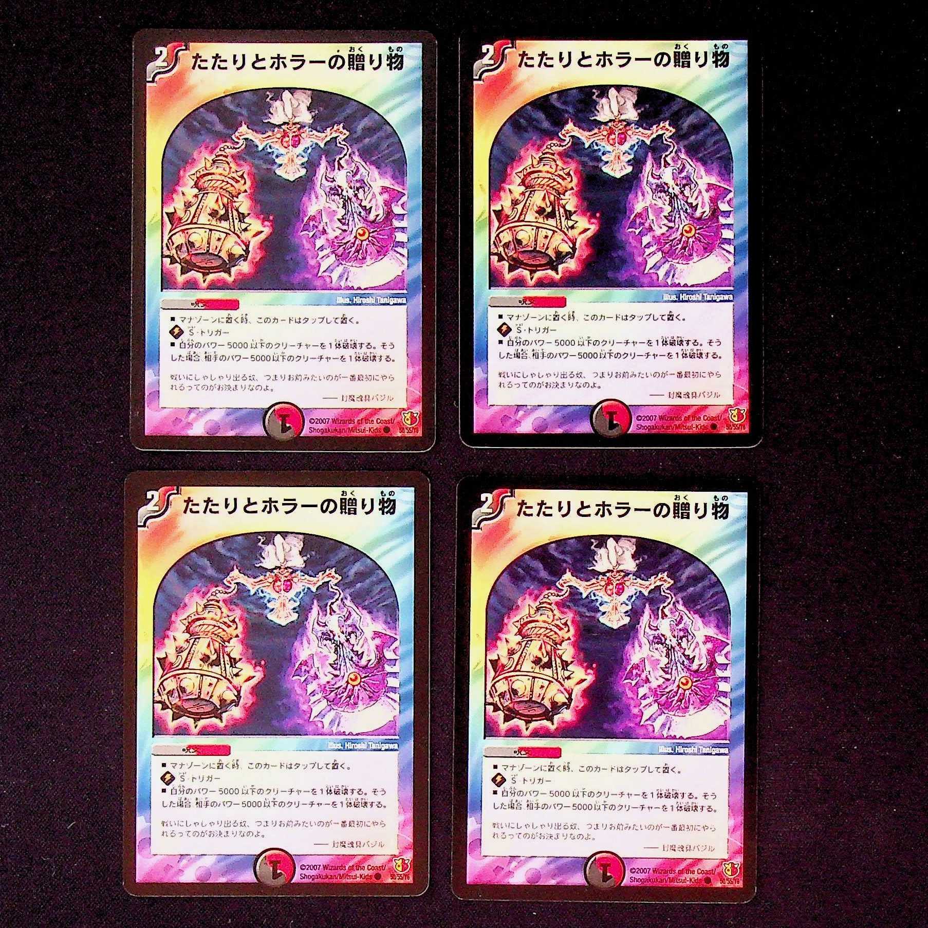 DM Tatari and Horror Psychic's Gift Common, set of 4 (2)