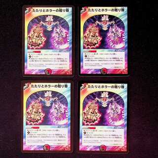 DM Tatari and Horror Psychic's Gift Common, set of 4 (2)