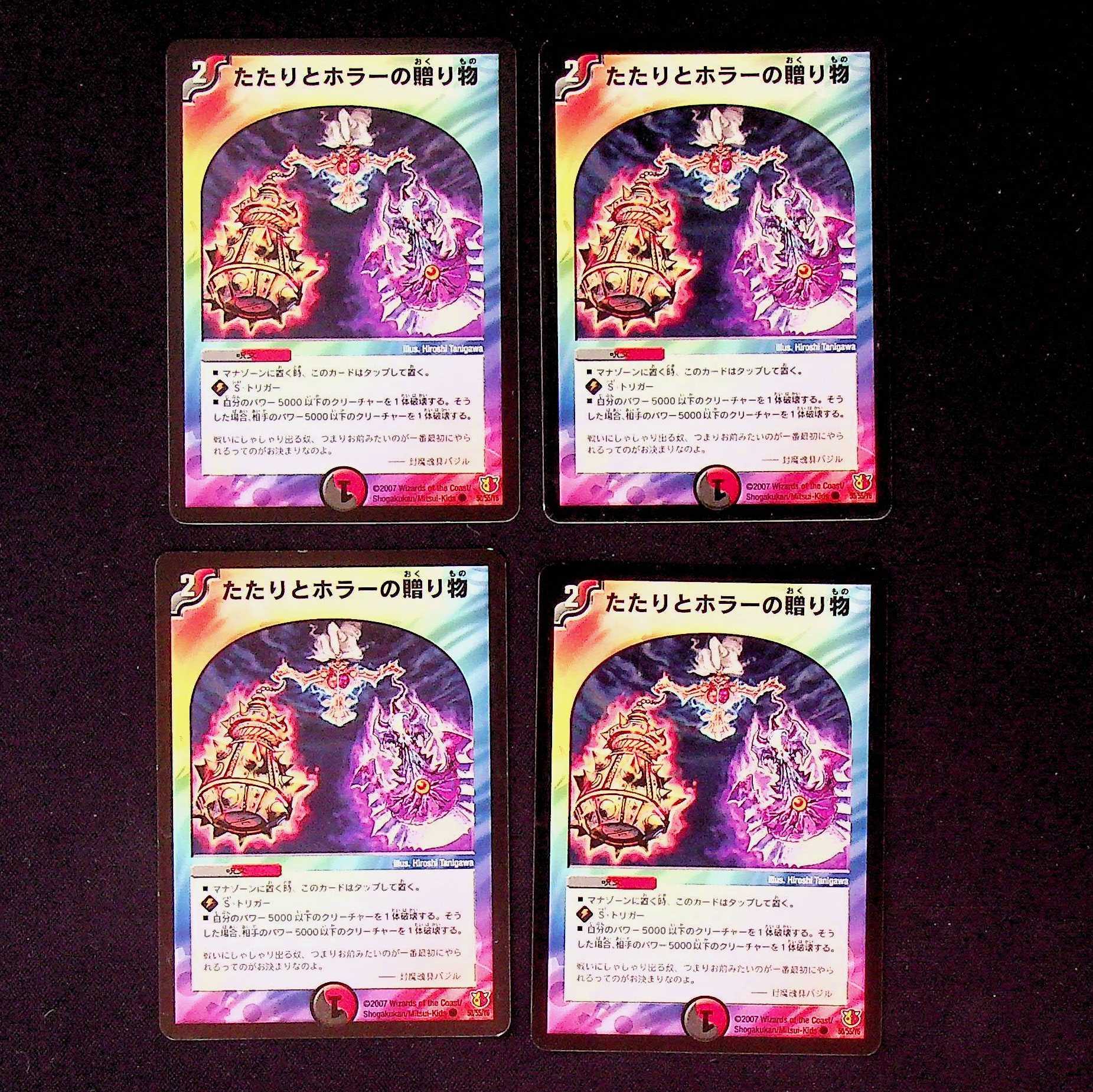 DM Tatari and Horror Psychic's Gift Common, set of 4 (iii)