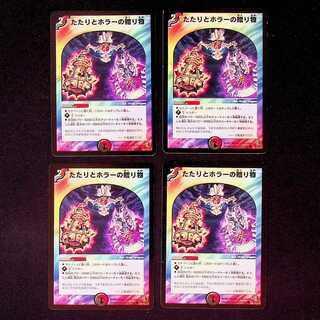 DM Gift of Tantrums and Horror Psychic, set of 4 commons (4)