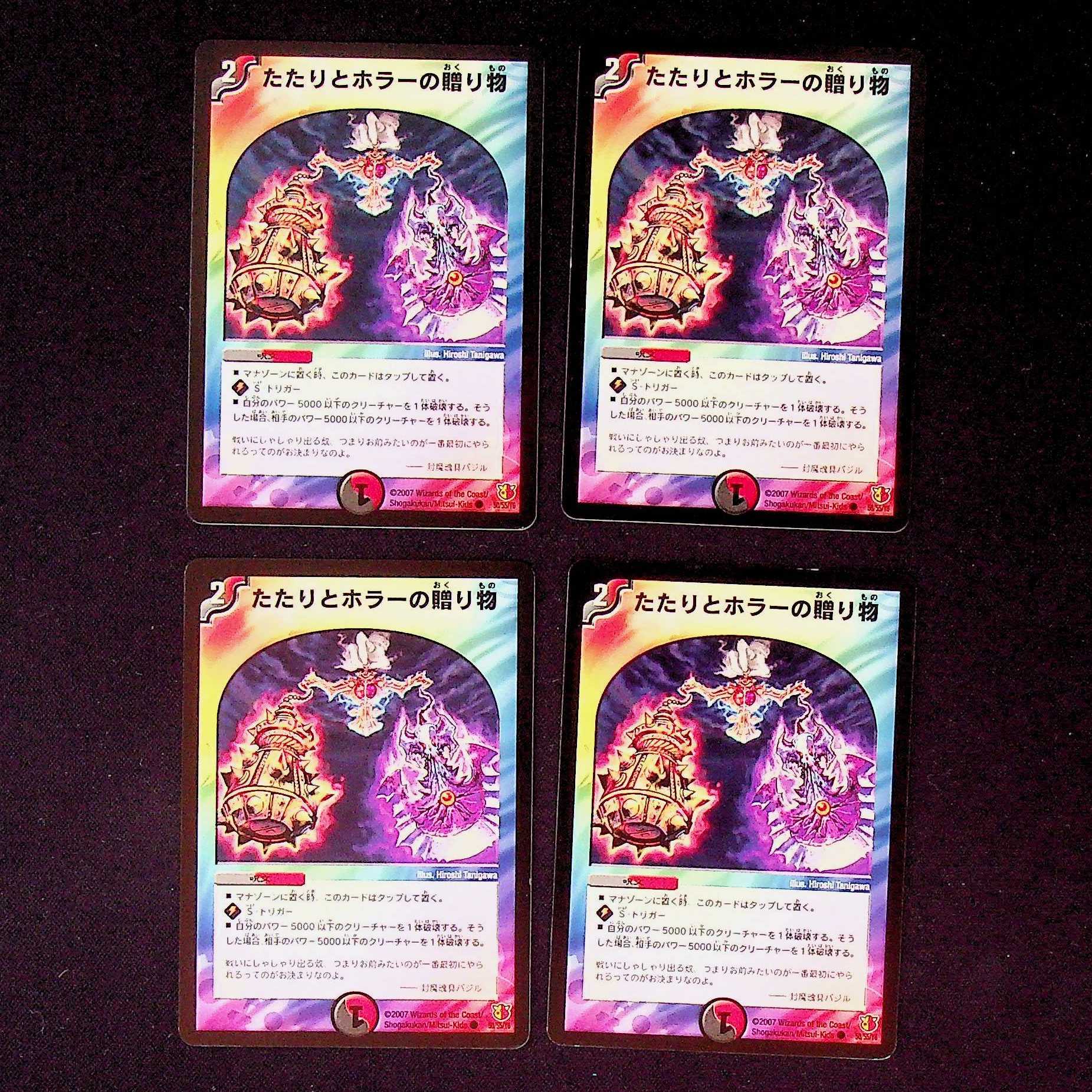 DM Gift of Tantrums and Horror Psychic, set of 4 commons (5)