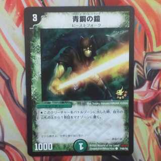 青銅の鎧 プロモver