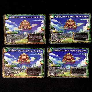 DM Huge Revolution's D Wild Safari Channel Belly Rare Set of 4