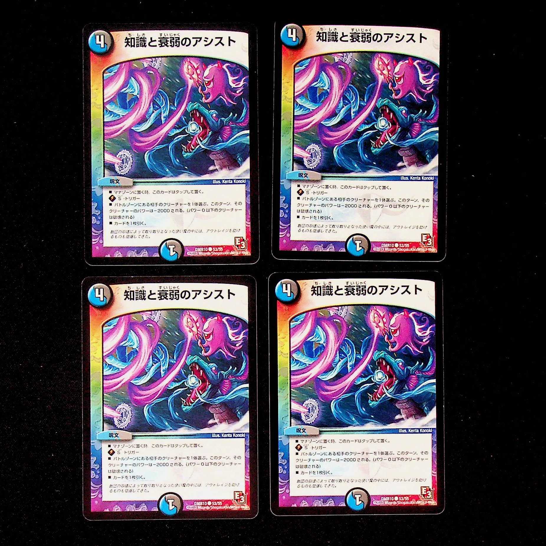 DM 知識と衰弱のアシスト コモン 4枚セット