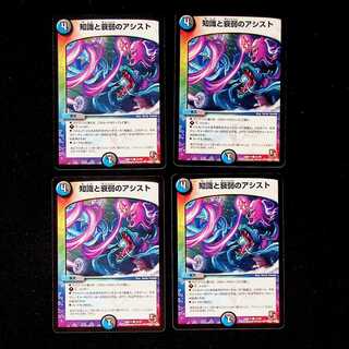 DM 知識と衰弱のアシスト コモン 4枚セット