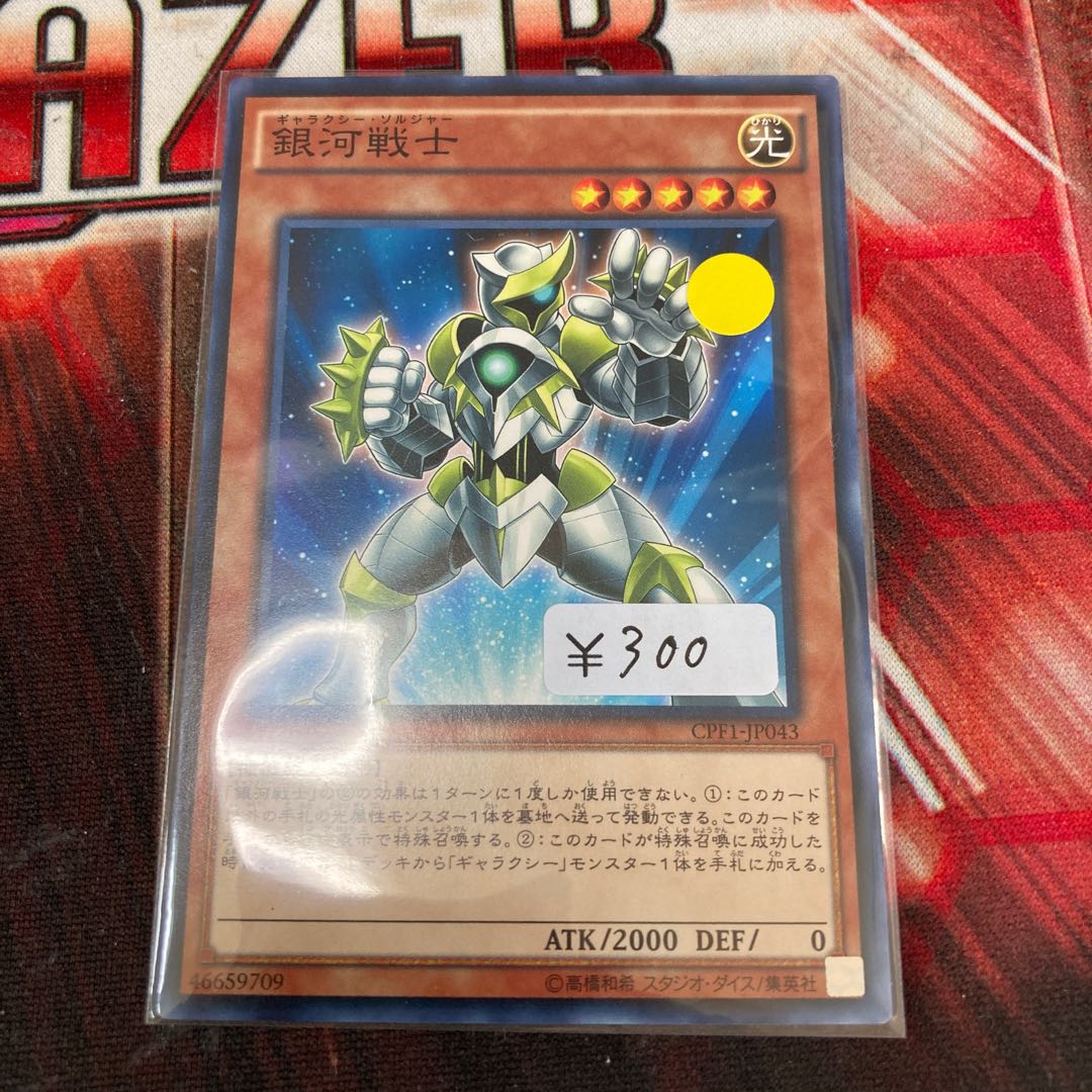 限定割引！　銀河戦士　ノーマル　1枚特価品