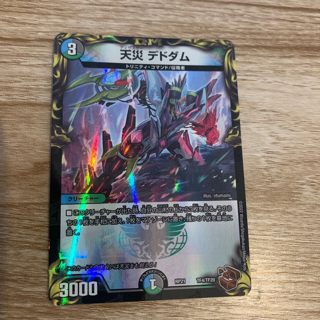 Natural Disaster Dedom 20th Copper Treasure 1枚