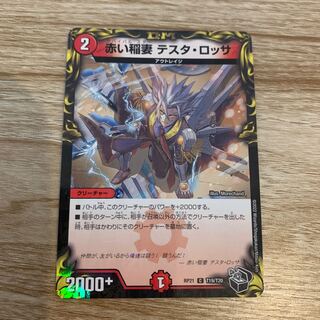 Red Lightning Bolt Testarossa 20th Black Treasure