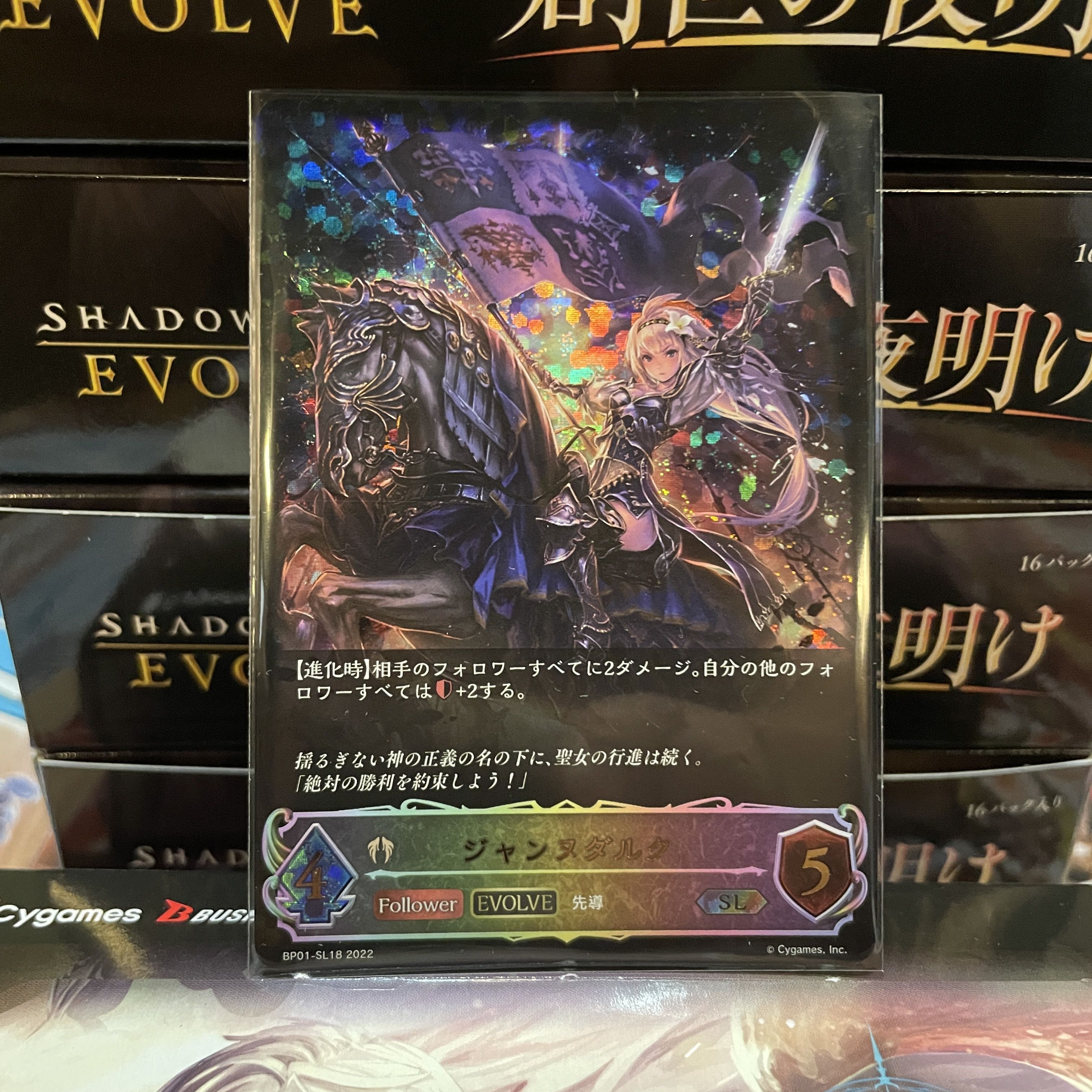 Jeanne d'Arc (BP01-SL18) 1枚