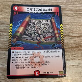 Romanesque Sacred Demon Seal